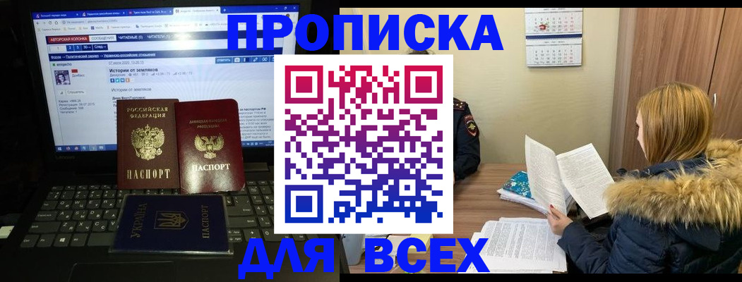 прописка для работы в Курчатове