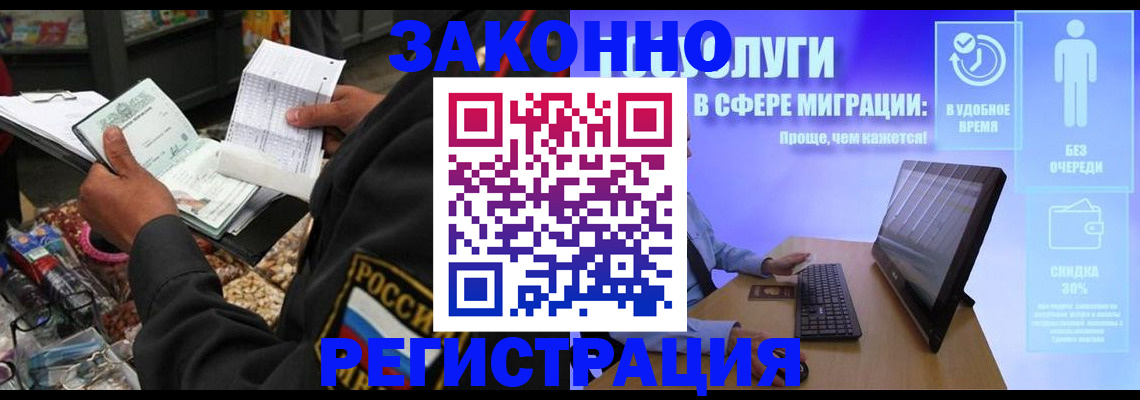 прописка законно в Курчатове