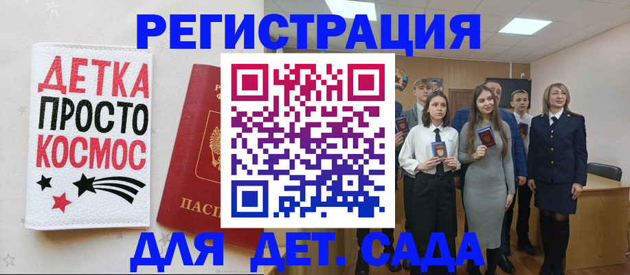 регистрация для школы в Курчатове