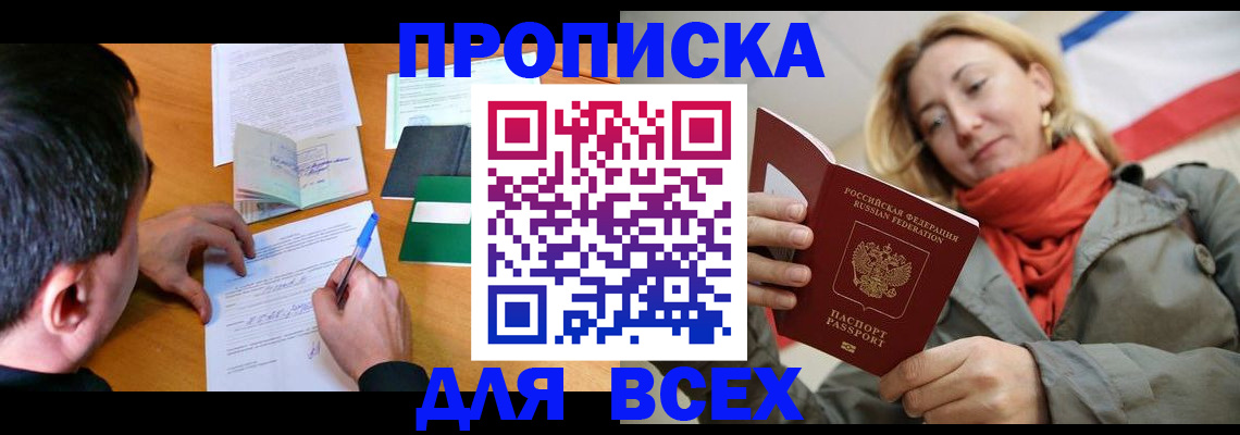 временная прописка в Курчатове