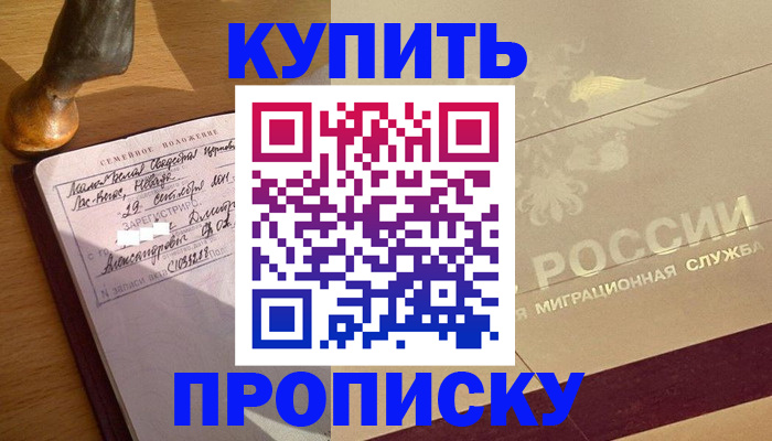 временная регистрация законно в Курчатове